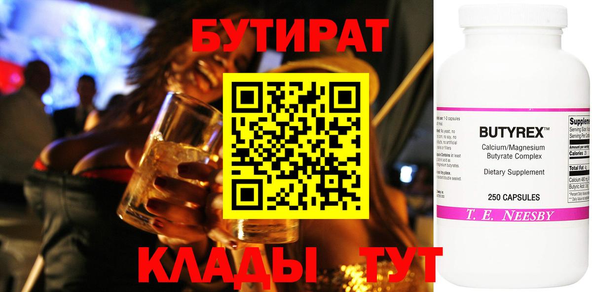 Бутират 1.4BDO Междуреченск