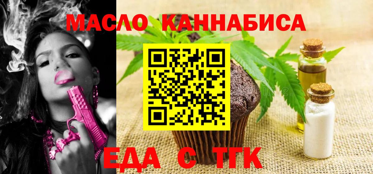Междуреченск  Печенье с ТГК марихуана  Вход с VPN 