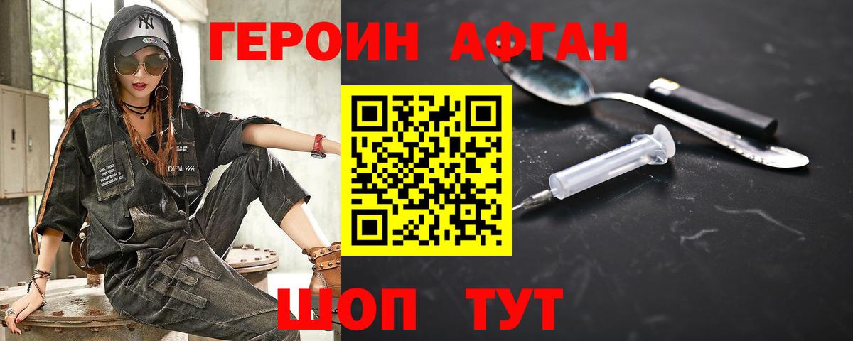 Междуреченск  Героин афганец  ГЕРОИН  Вход с VPN 