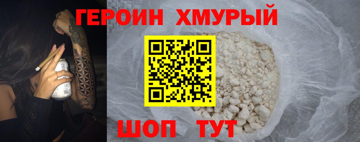 Героин Афган Междуреченск