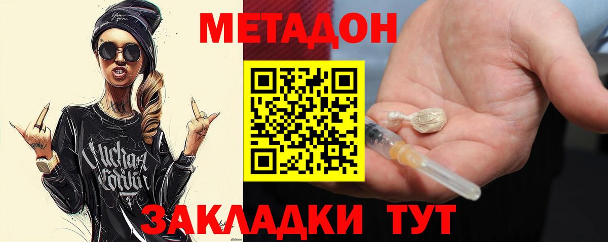 МЕТАДОН белоснежный  МЕТАДОН белоснежный  Междуреченск  Вход с VPN 
