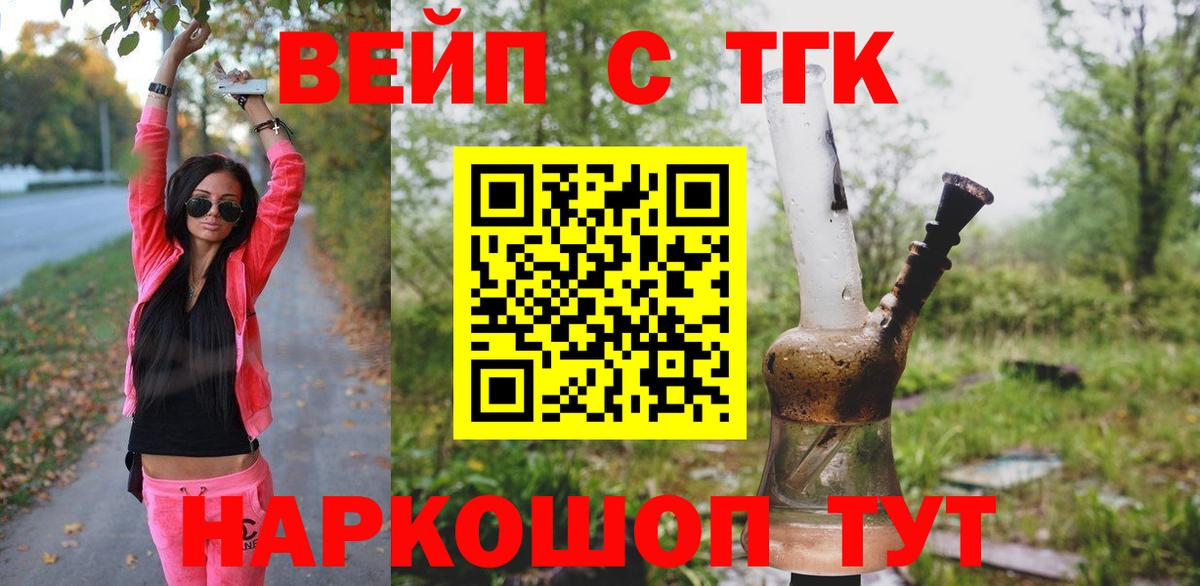 Дистиллят ТГК вейп с тгк  Вход с VPN  Междуреченск  ТГК концентрат 